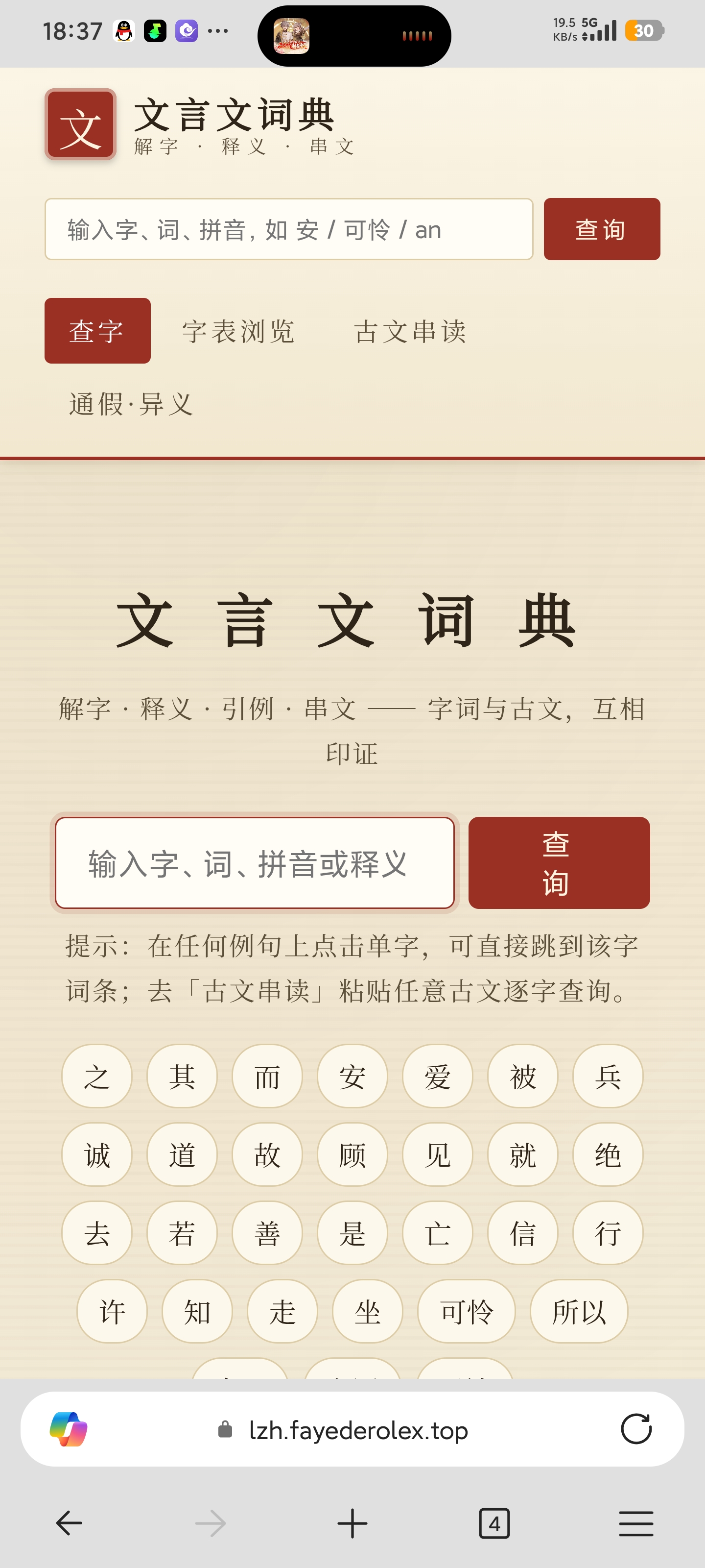 用 Trae 做了个文言文词典